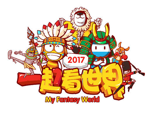 年会小总结