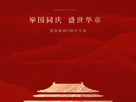 国庆节