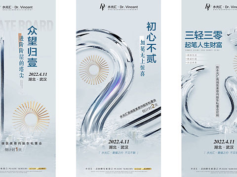 招商倒计时系列海报