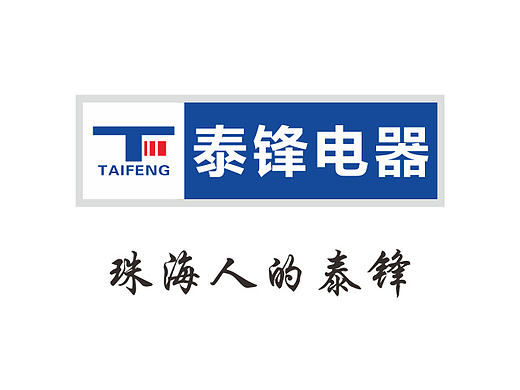 『 泰鋒電器招聘易拉寶、DM單頁(yè) 』（個(gè)人主頁(yè)-ZMTU4NjE3ODg=） - 宣傳物料 - 站酷設(shè)計(jì)師有夢(mèng)想的小king原創(chuàng)素材 - 站酷ZCOOL