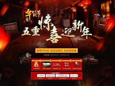 美式家具年货节首页 承接页 活动页