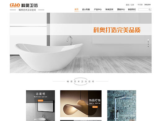 科奥卫浴改版