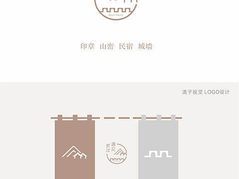贰次遇见民宿品牌形象设计