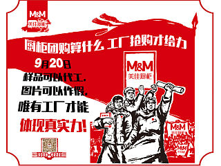 一组大字报风格的商业平面