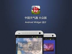 Android 天气通 widget 设计（个人主页-ZMzMyODYzNg==） - APP界面 - 站酷设计师SamWang80原创素材 - 站酷ZCOOL