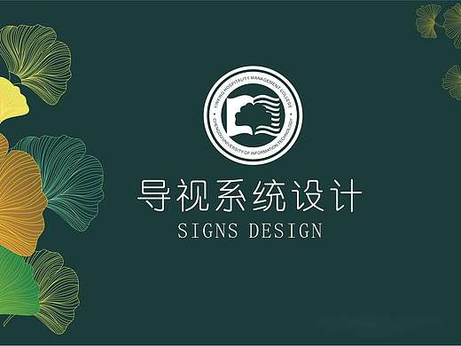 学校导视设计