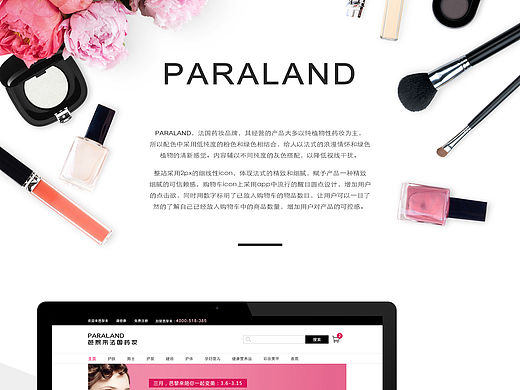 Paraland化妆品电商首页