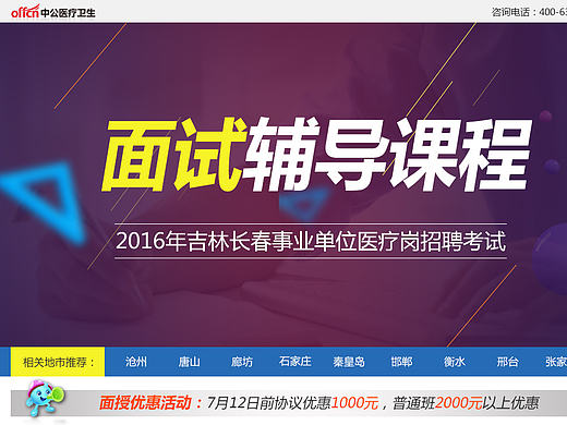 中公教育医疗招聘考试辅导课程