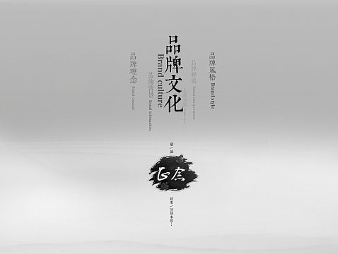 中国风 禅 茶 礼 男装 海报 水墨 写意 网店装修 天猫淘宝 设计 首页设计 品牌专题