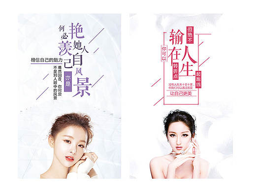  整形美容 医院 整形 整形美容  海报 平面广告 宣传