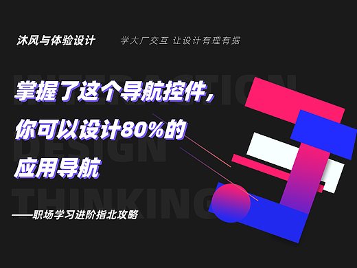 掌握了这个导航控件,你可以设计80%的应用导航