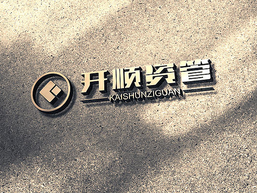 开顺资管LOGO设计