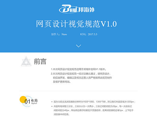 PC网页设计视觉规范