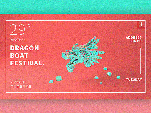 又见端午龙抬头