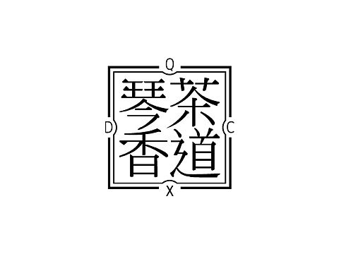 新中式logo