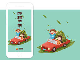闪屏页设计