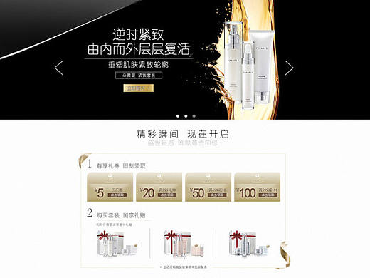 化妆品店铺首页