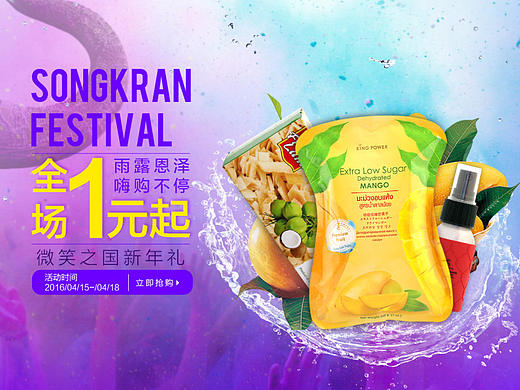 kingpower-宋干節(jié)專題頁面（個人主頁-ZMTkxODQ4NDA=） - 運營設(shè)計 - 站酷設(shè)計師MecSHINE原創(chuàng)素材 - 站酷ZCOOL