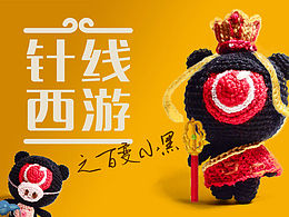 针线西游之百变小黑