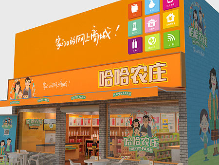 哈哈农庄品牌IP设计-家门口的超市IP设计