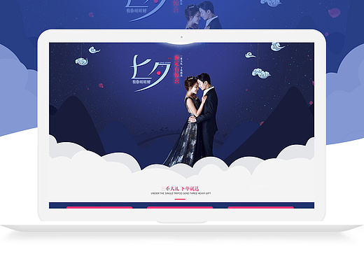 七夕活动专题页