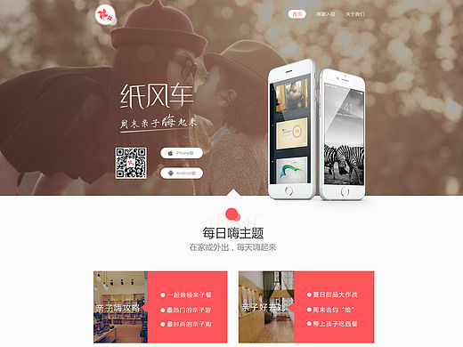 纸风车APP 2.0版官网