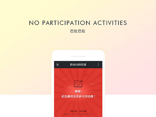 防伪码扫码