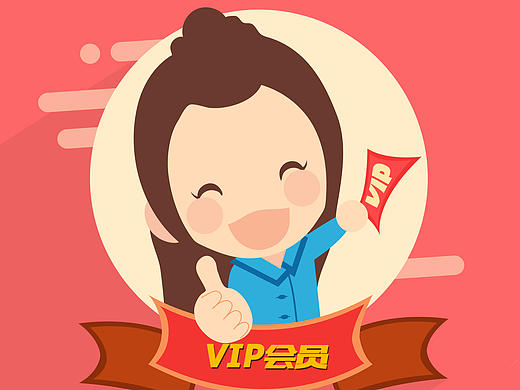 vip专享