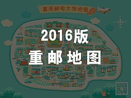 2016版重邮地图