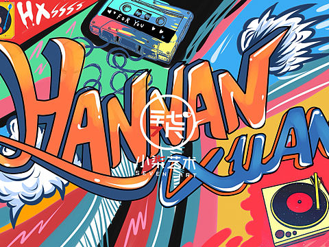 好久没有发作品了！