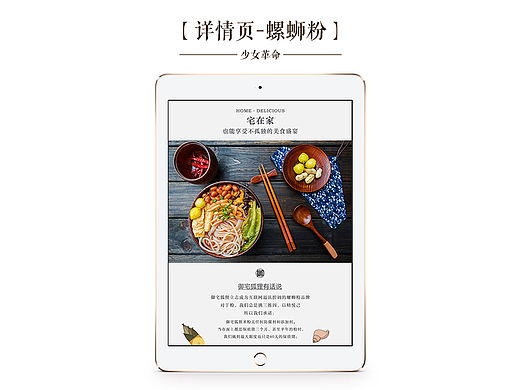 淘宝详情页/广西特产/柳州小吃/美食特产/螺蛳粉/电商描述页设计
