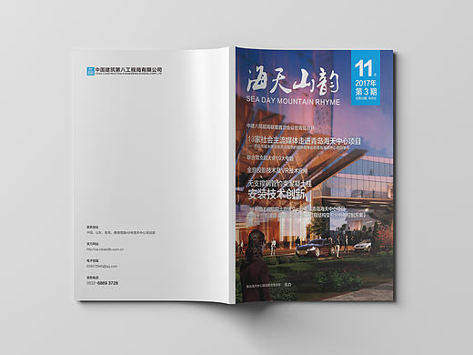 中建8局海天项目部期刊第三期设计