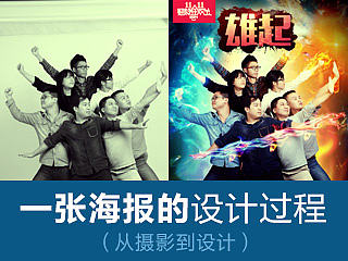 一张海报的设计过程