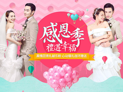 【乐玛婚纱摄影】感恩节营销方案专题活动