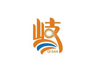 岐三