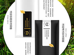 双效面膜海报 （深林）