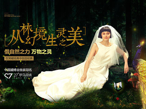 27°罗马风情婚纱摄影2017年秋季婚博会索票页面初稿