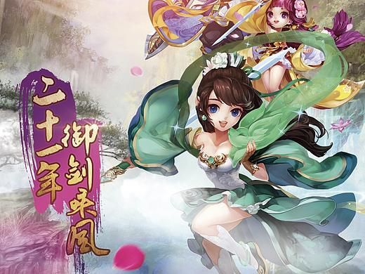 #仙剑奇侠传#游戏启动页及宣传海报