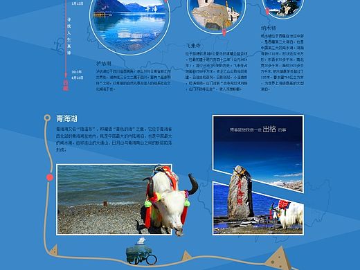 專題頁“西藏騎行”（個人主頁-ZMTQwOTgzNjQ=） - 運營設(shè)計 - 站酷設(shè)計師gaobei412原創(chuàng)素材 - 站酷ZCOOL