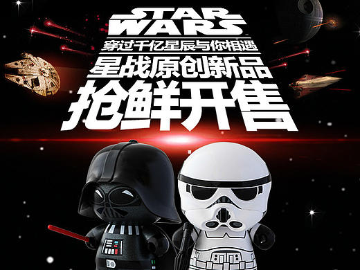 星球大战系列专题设计
