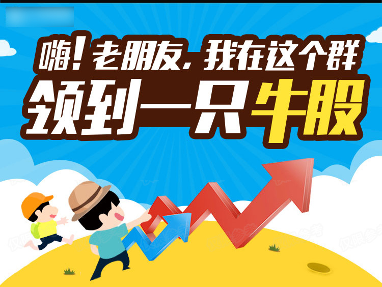 领到一只牛股