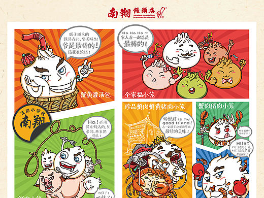 南翔馒头好汉图谱（企业专属漫画）