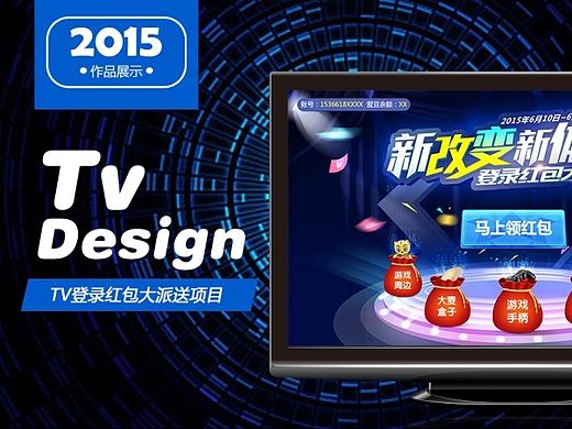電視游戲登錄紅包大派送活動(dòng)（個(gè)人主頁(yè)-ZMTQ2NTcxODA=） - 運(yùn)營(yíng)設(shè)計(jì) - 站酷設(shè)計(jì)師夏若翎Carolyn原創(chuàng)素材 - 站酷ZCOOL