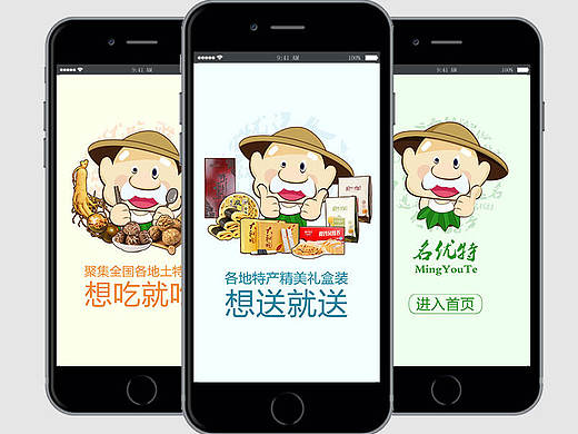 名优特APP欢迎页