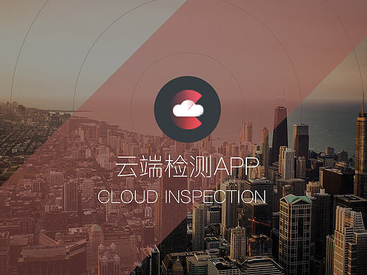 汽车金融-远程检测APP