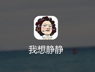 一个搞笑段子类的APP