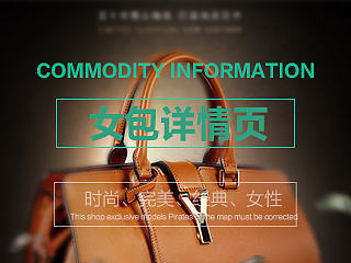 天猫女性时尚女包详情页（个人主页-ZNjg2NDI4NA==） - 电商 - 站酷设计师糖果Tesoro原创素材 - 站酷ZCOOL