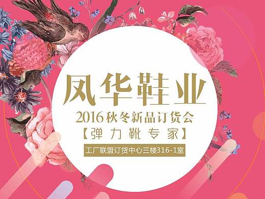 凤华订货会展厅-喷绘