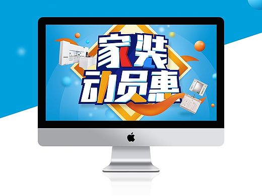 活动专题-家装动员惠