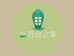 2月份作品之二（百合之家）（個人主頁-ZMzI0NjAyMA==） - Logo - 站酷設(shè)計(jì)師成成老思原創(chuàng)素材 - 站酷ZCOOL